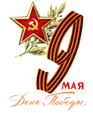 Программа мероприятий, посвященных 70-й годовщине Победы в Великой Отечественной войне 1941-1945 годов